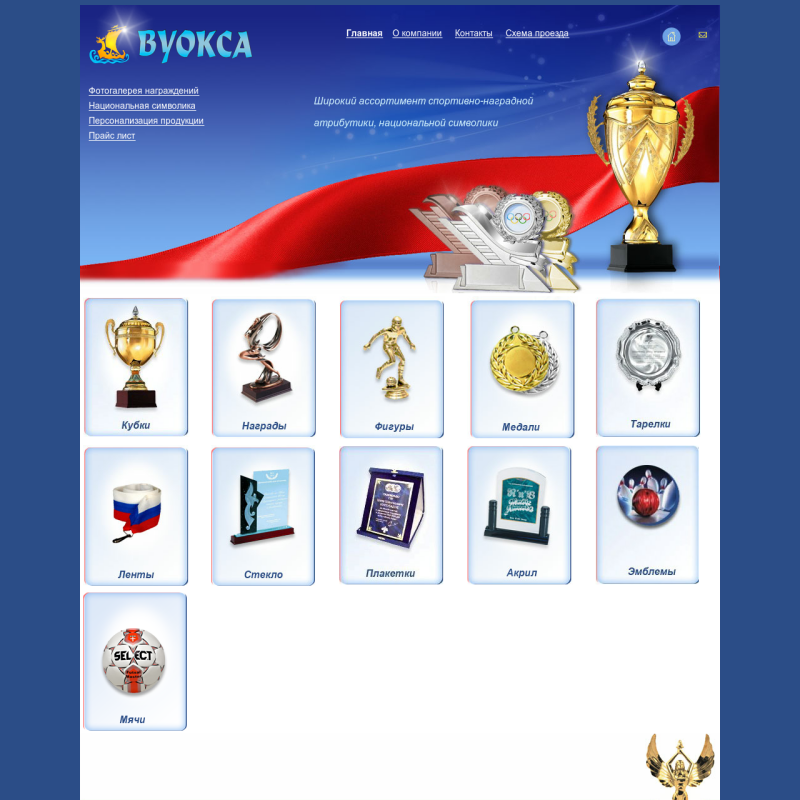 Наградная атрибутика "Вуокса"