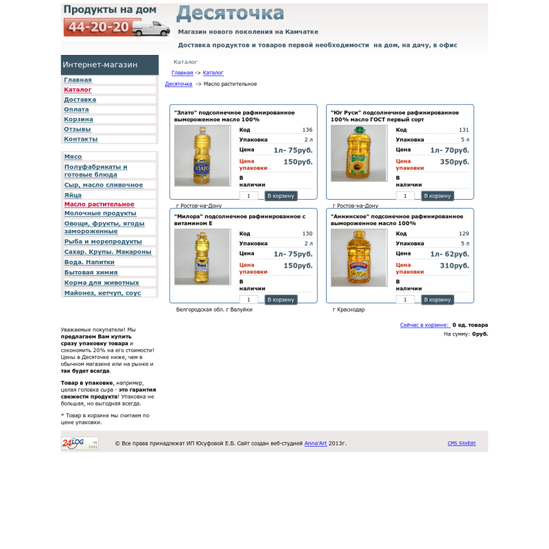 Интернет-магазин "Десяточка"