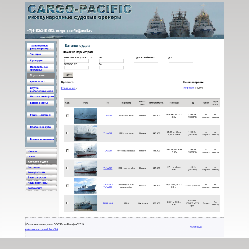 Международный судовой брокер "Cargo-Pacific"