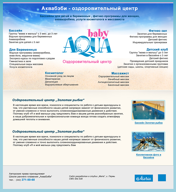 ★&nbsp; Сайт-визитка для школы раннего плавания Aqua-baby, г. Пермь