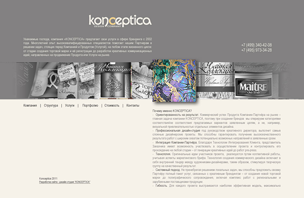★&nbsp; Сайт-визитка для дизайн студии Konceptica, г. Москва