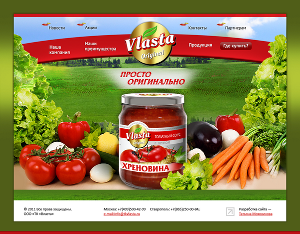 ★&nbsp; Сайт-каталог для торгово-производственной компании Vlasta, г. Москва