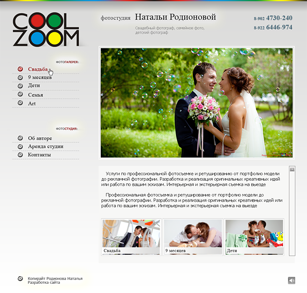 ★&nbsp; Сайт-визитка для фотостудии Cool Zoom, г. Пермь