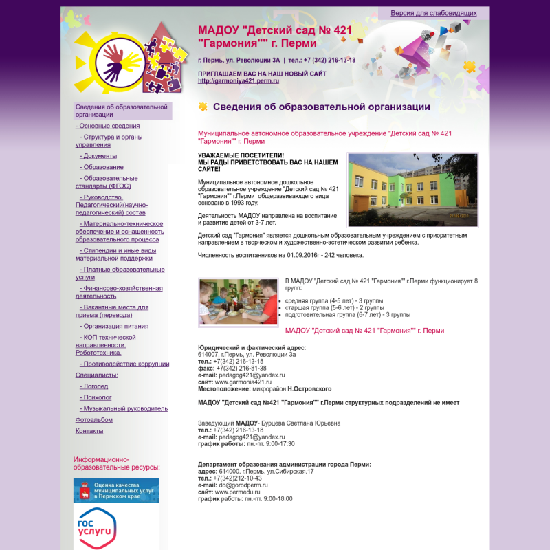 ★&nbsp; Сайт детского сада №421 г. Перми