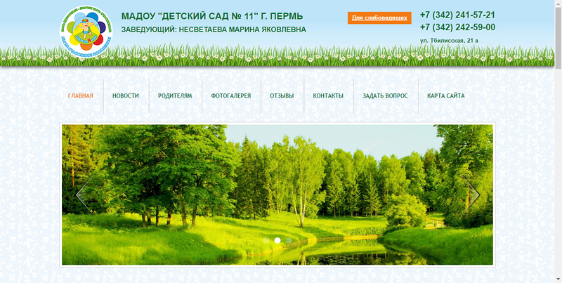 ★&nbsp; Сайт детского сада №11 г. Перми