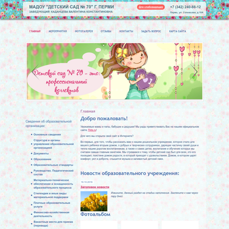 ★&nbsp; Сайт детского сада №70 г. Перми