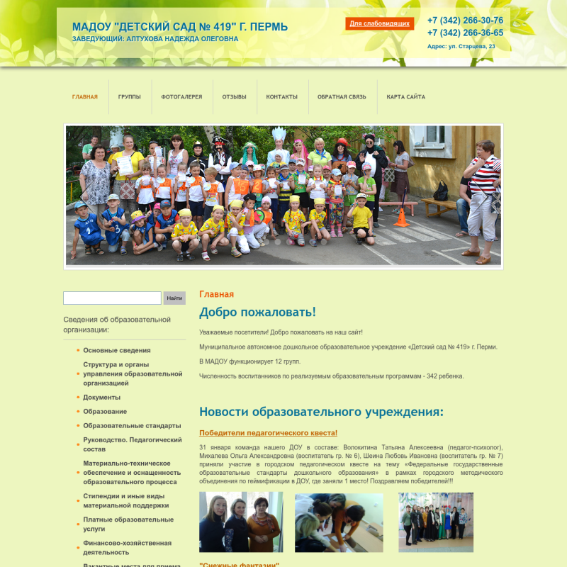 ★&nbsp; Сайт детского сада №419 г. Перми