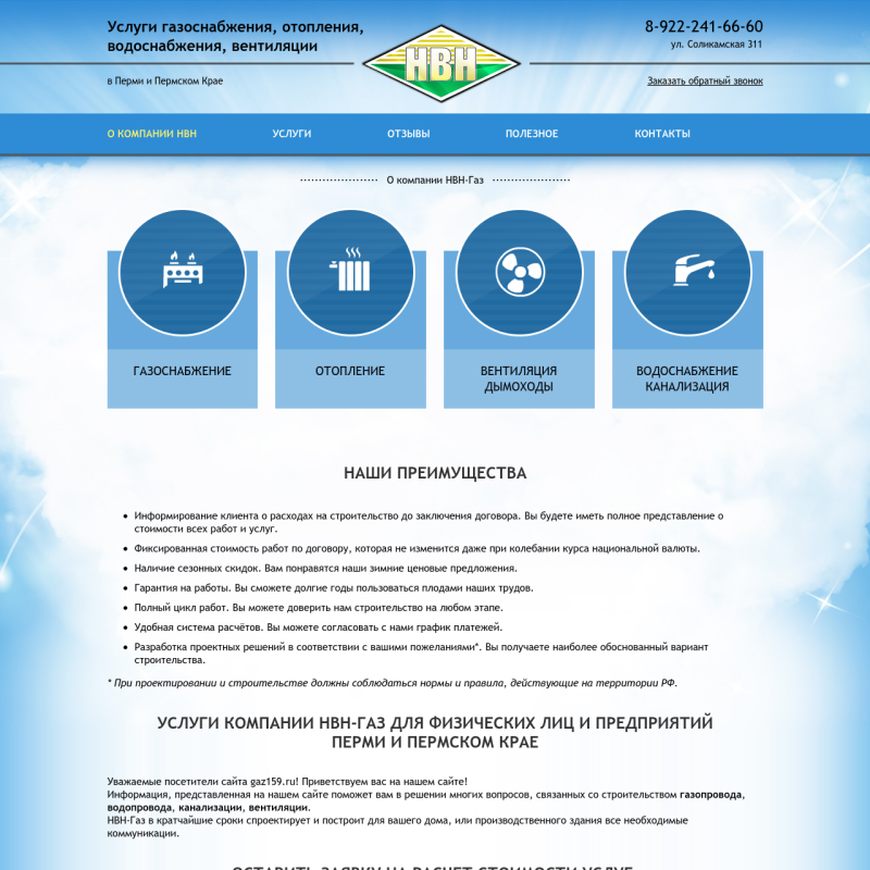 ★&nbsp; Сайт компании по Услугам газоснабжения, отопления, водоснабжения, вентиляции