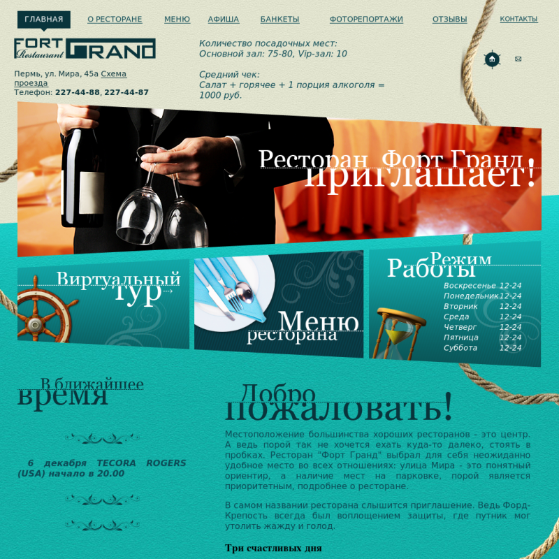 Ресторан "Форт Гранд" в Перми