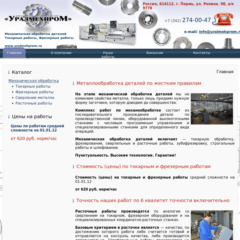 "Уралмехпром" - механическая обработка деталей