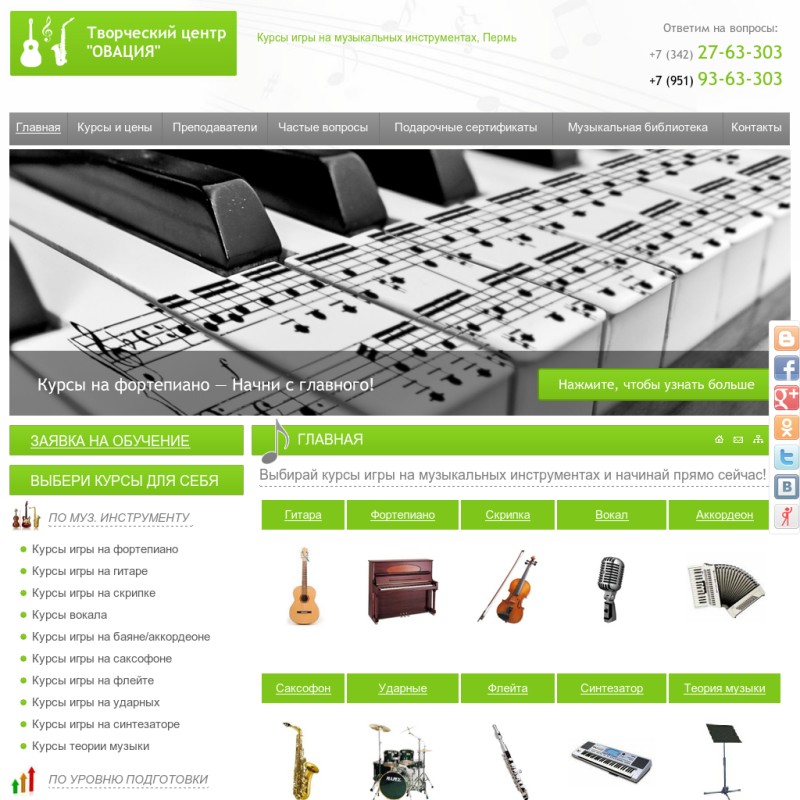 Курсы игры на музыкальных инструментах в Перми
