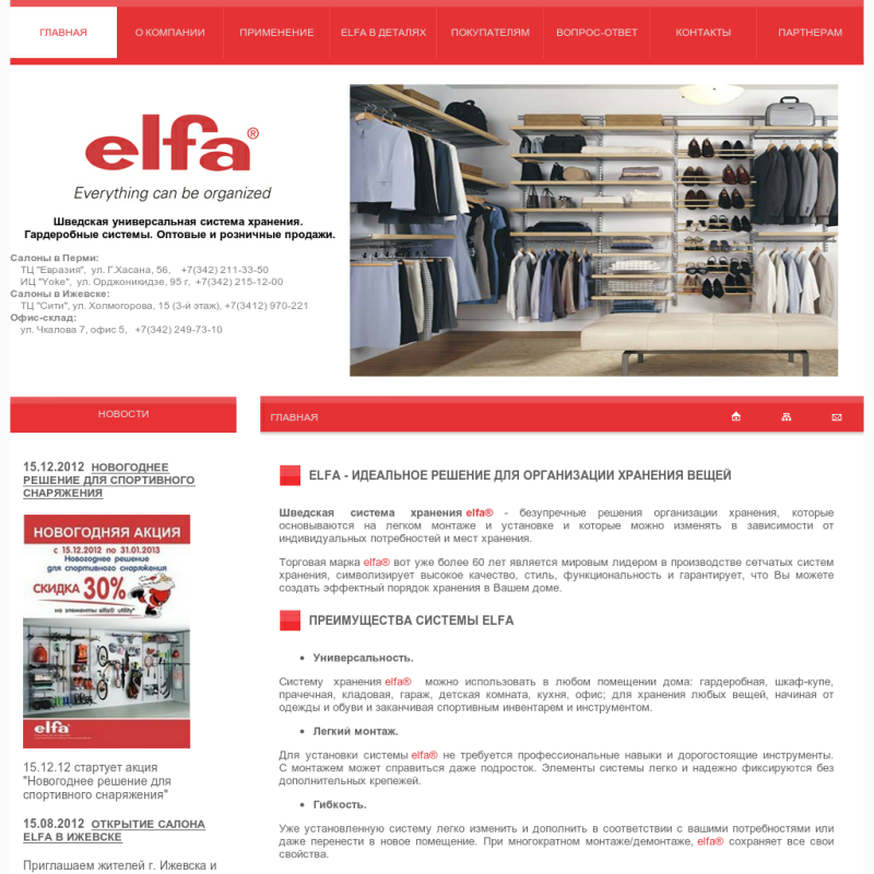 Шведская система хранения "Elfa" в Перми и Ижевске