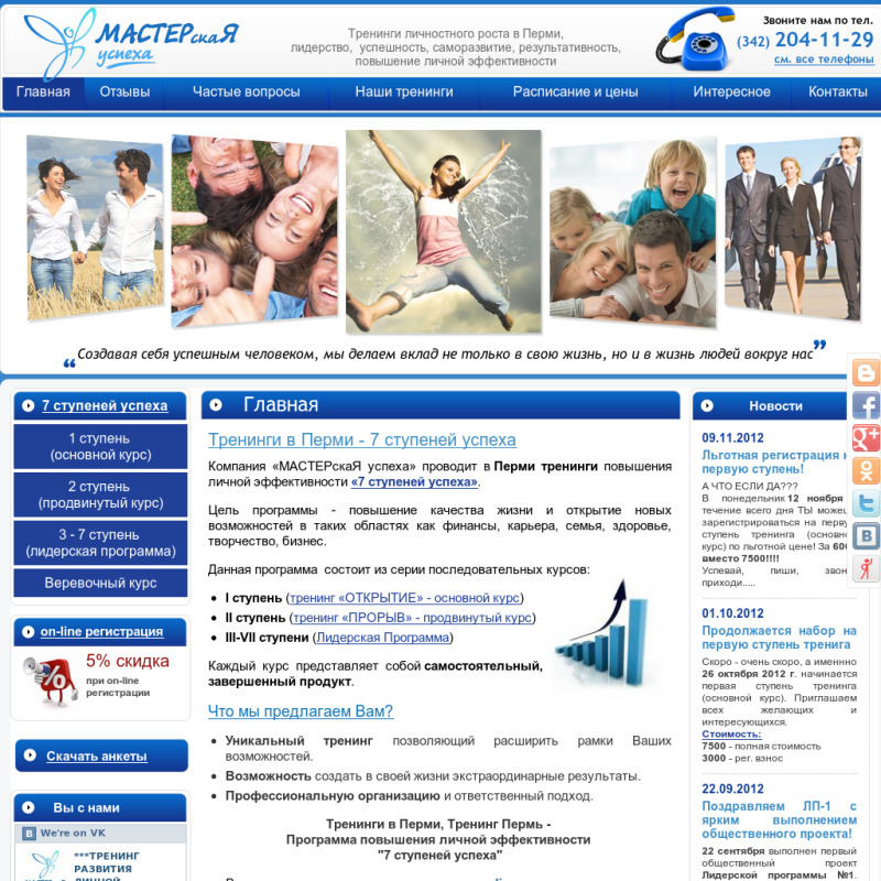 "Мастерская успеха" - тренинги повышения личной эффективности в Перми
