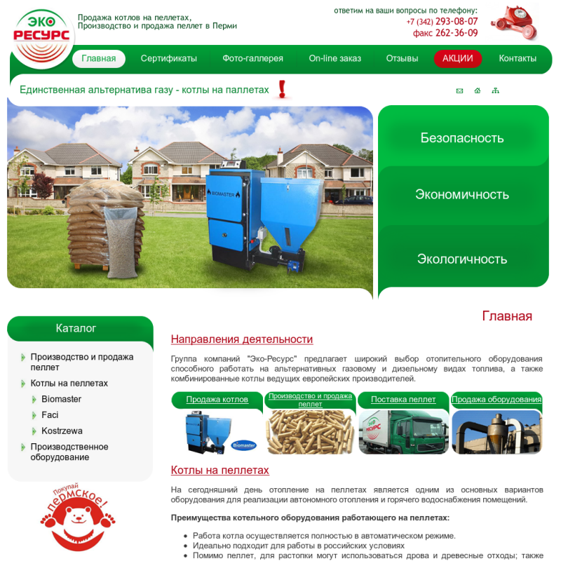"Эко-Ресурс" - производство и продажа пеллет, продажа котлов на пеллетах в Перми