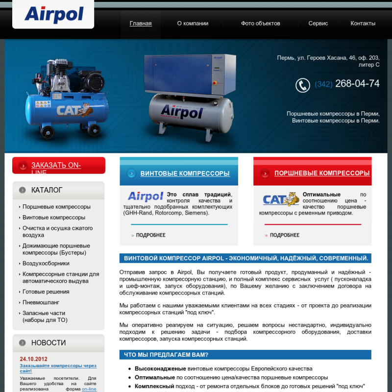 Поставка винтовых и поршневых компрессоров в Перми