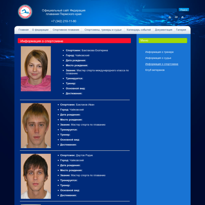 Официальный сайт "Федерации плавания Пермского края"