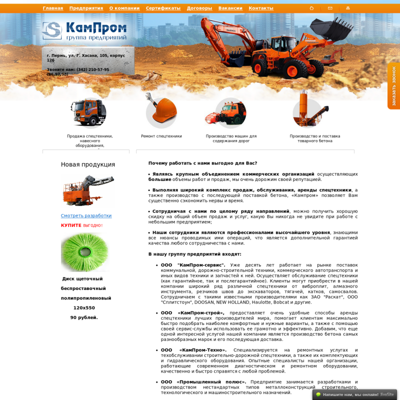 "Кампром" - спецтехника в Перми: продажа, аренда и обслуживание