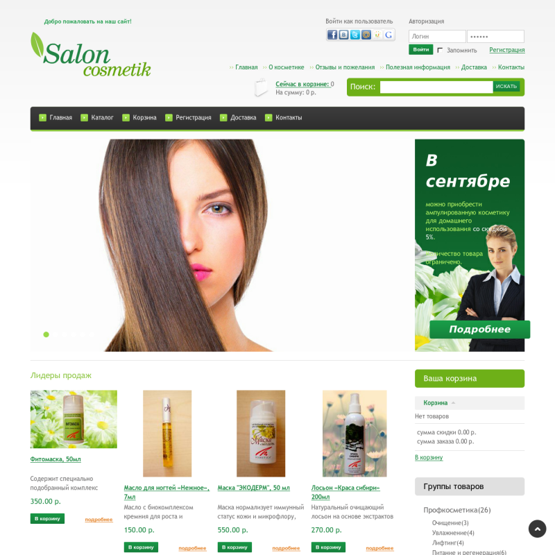 Салон косметики "SalonCosmetik"