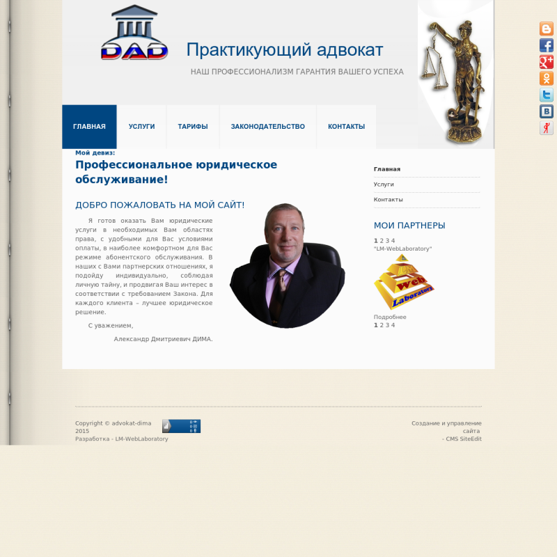 Сайт практикующего адвоката