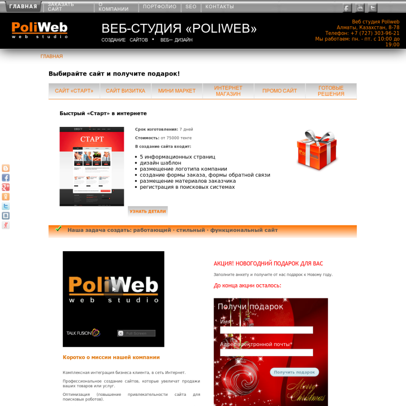Сайт ВЕБ-СТУДИЯ «POLIWEB»