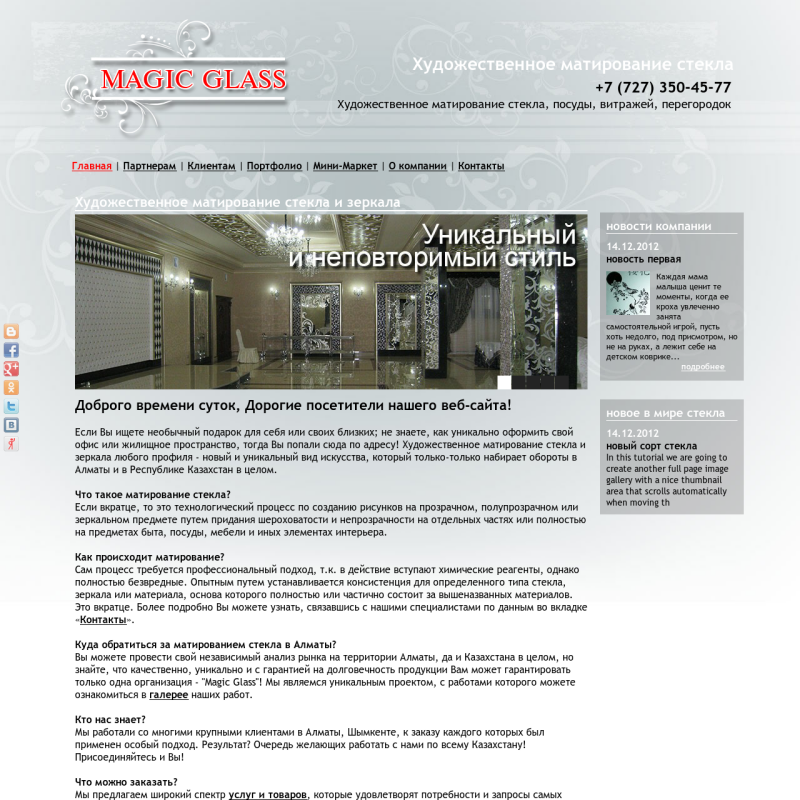 Художественное матирование стекла компания  MagicGlass 