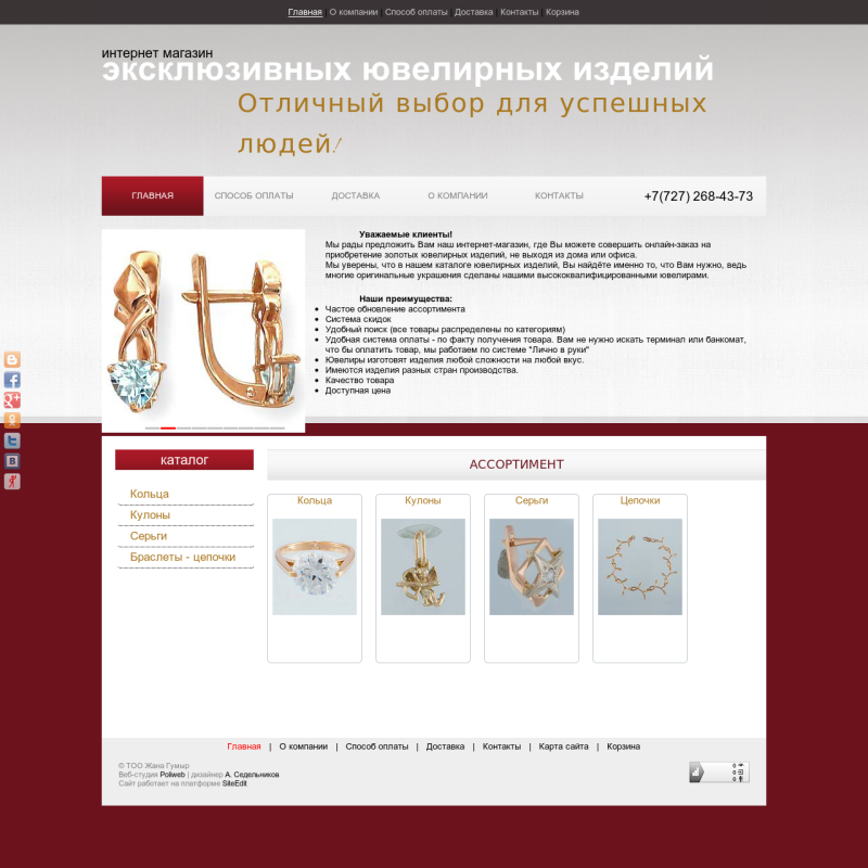 Мини-маркет эксклюзивных ювелирных изделий