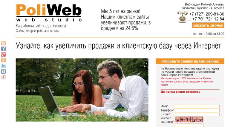 Посадочная страница (landing page)  Веб-студии PoliWeb