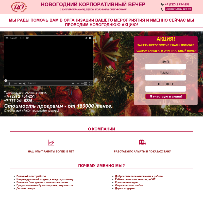 НОВОГОДНИЙ КОРПОРАТИВНЫЙ ВЕЧЕР