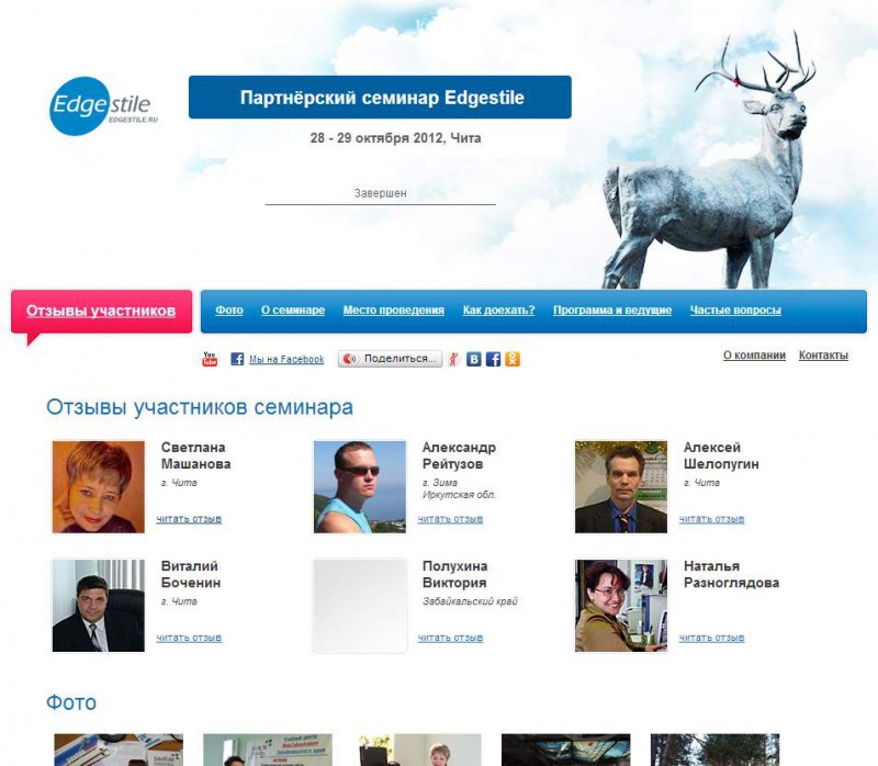 Промо сайт компании Edgestile