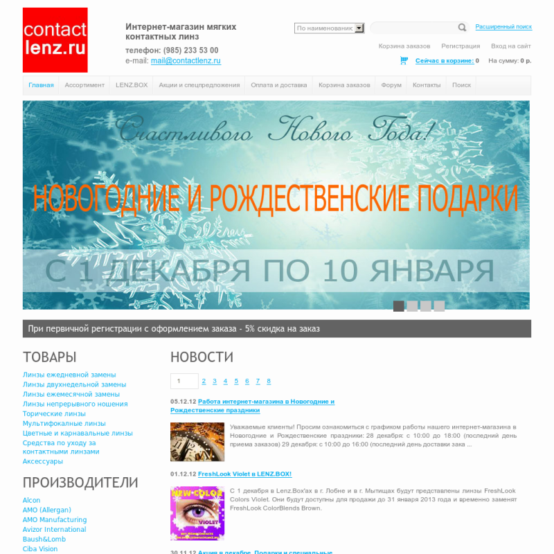 Магазин контактных линз