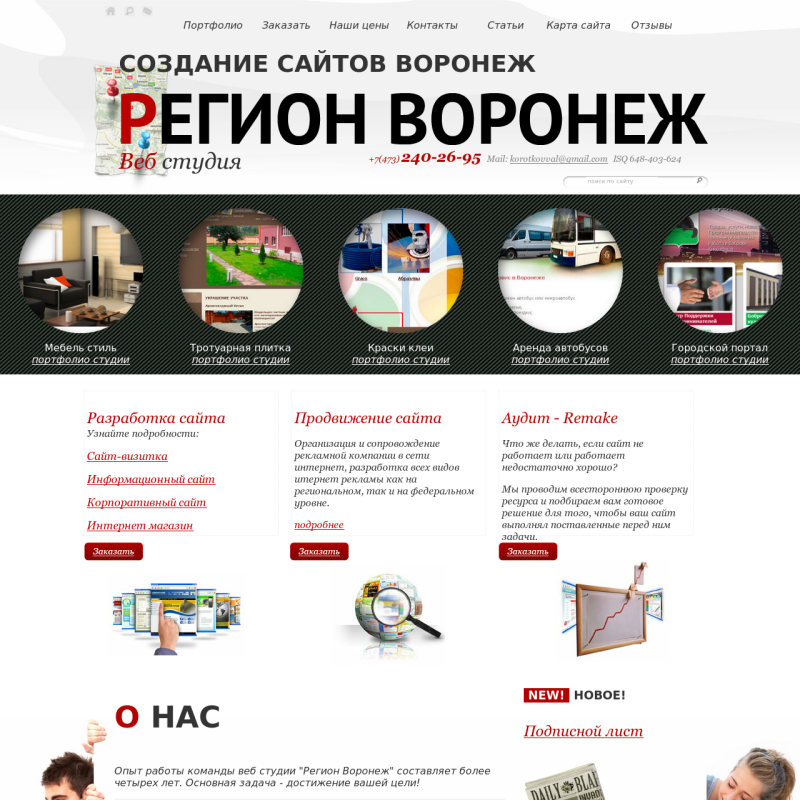 Веб студия Регион Воронеж