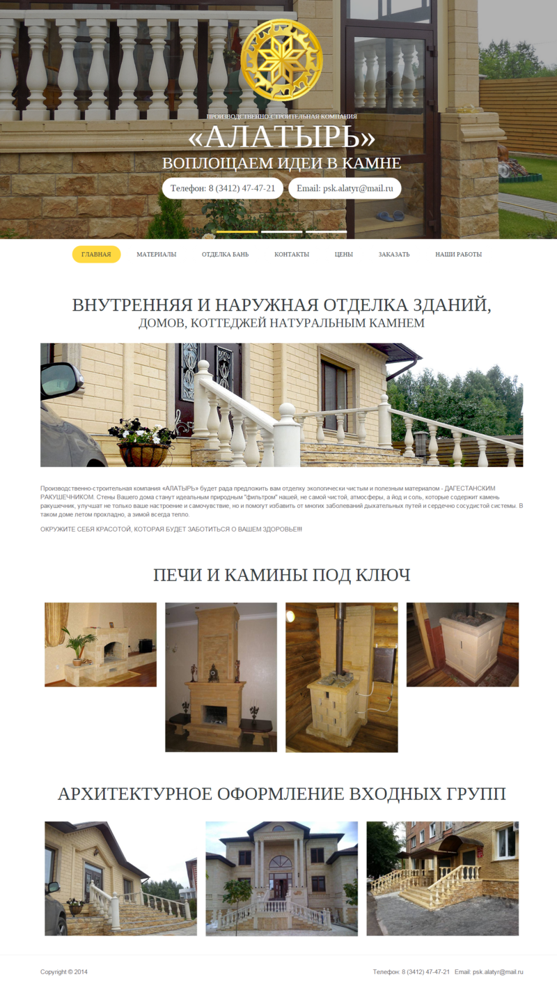 Производственно-строительная компания "Алатырь"