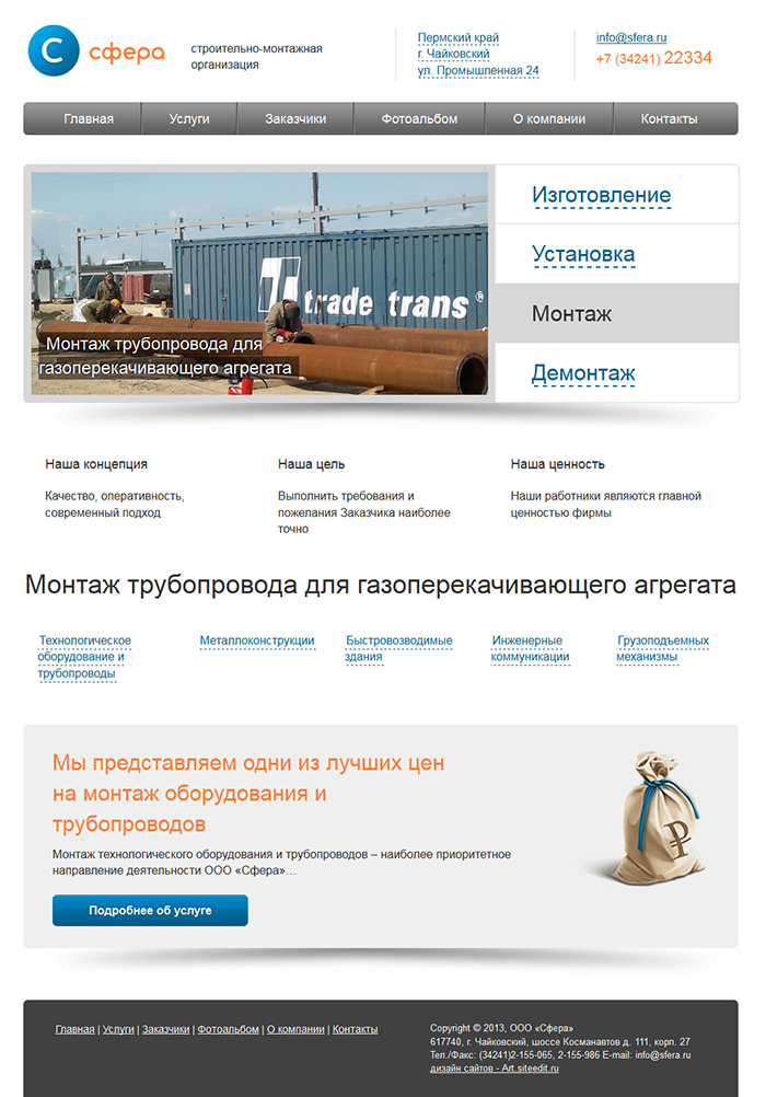 Сфера (строительная организация)