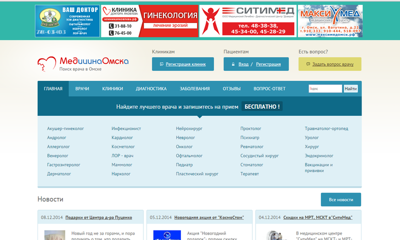 MED-OMSK.RU интернет-портал