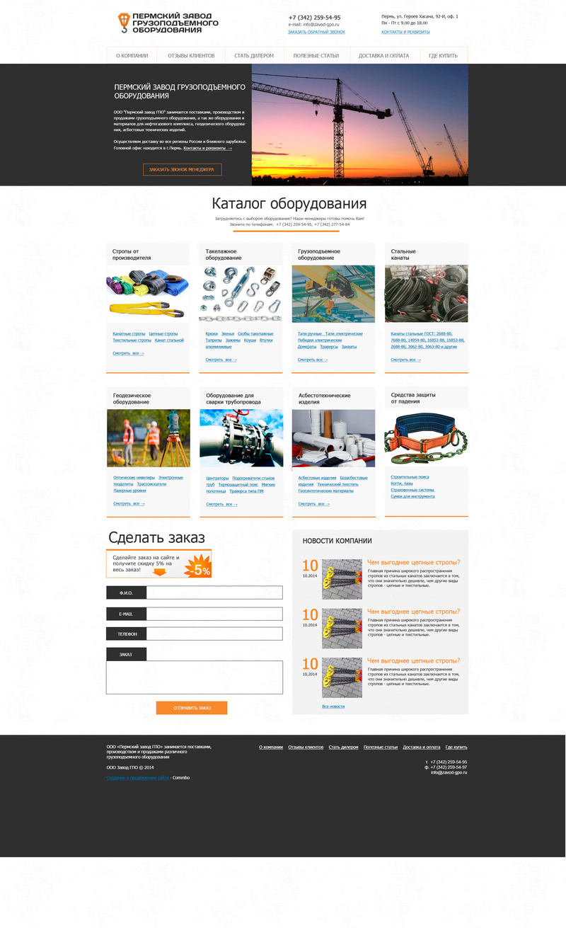 Корпоративный сайт для Пермского Завода Грузоподъемного Оборудования (Редизайн)