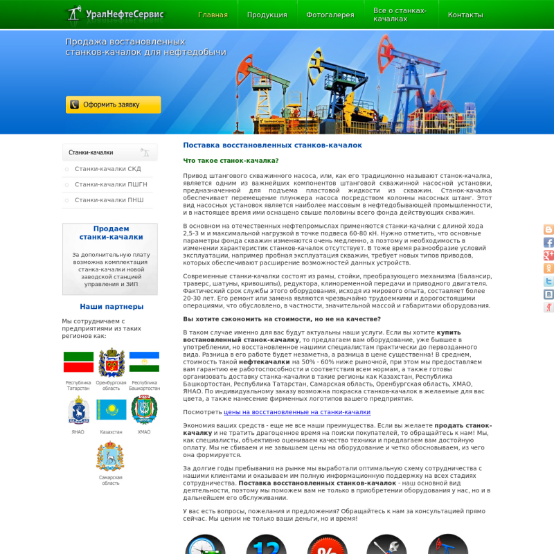 УралНефтеСервис