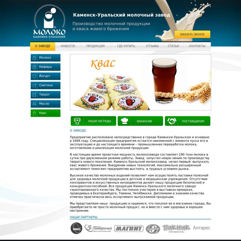 Каменск-Уральский молочный завод