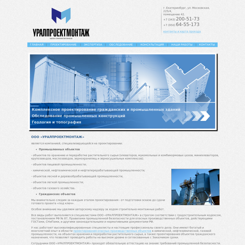 УРАЛПРОЕКТМОНТАЖ