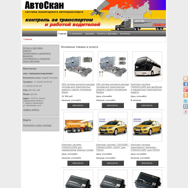АвтоСкан система мониторинга автотранспорта