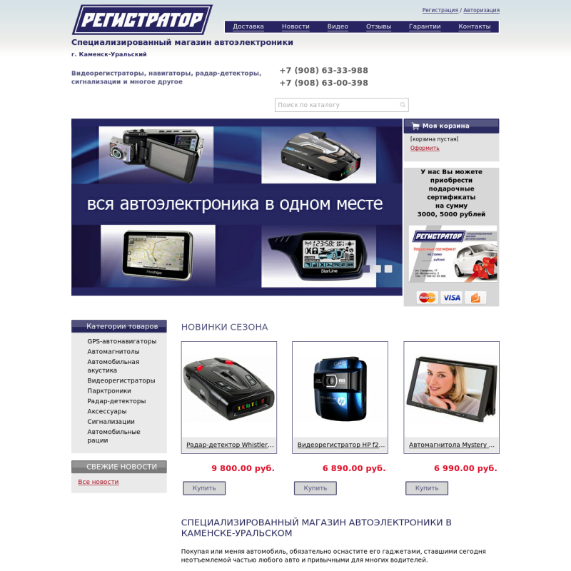 Интернет-магазин автоэлектроники "Регистратор"