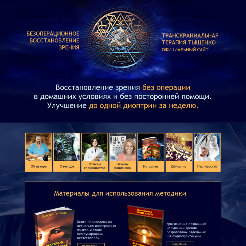 Сайт доктора Тыщенко В. В.
