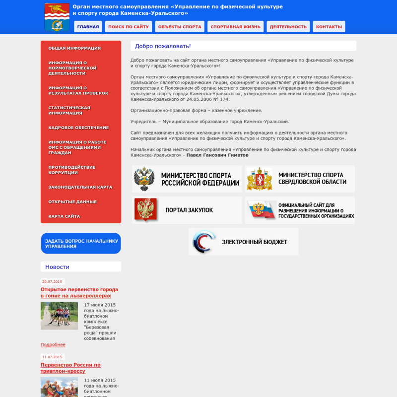 Сайт ОМС «Управление по физической культуре и спорту Каменска-Уральского»