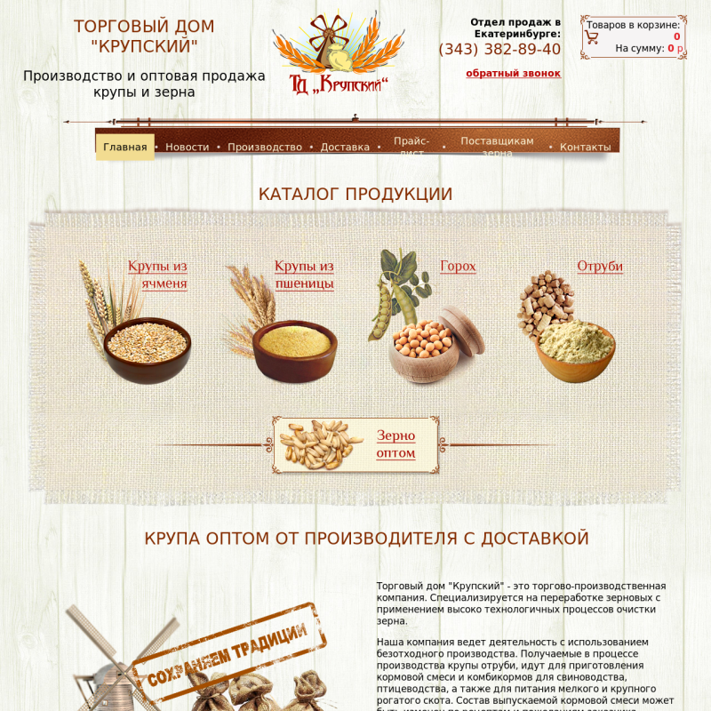 Сайт торгового дома "Крупский"