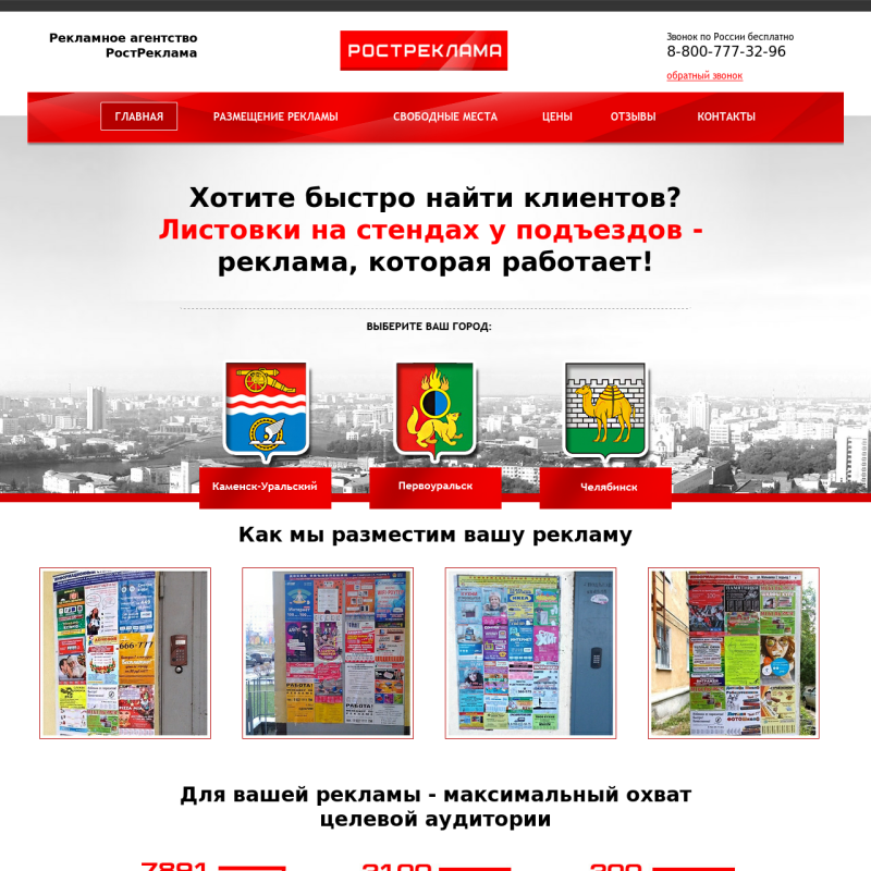 Сайт рекламного агентства РостРеклама