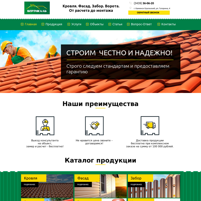 Сайт кровельной компании "Вертикаль"
