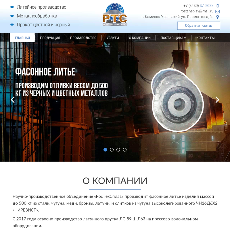 Сайт НПО "РОСТЕХСПЛАВ"