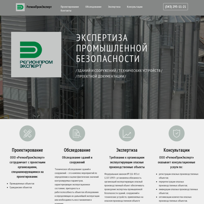 ООО «РегионПромЭксперт»