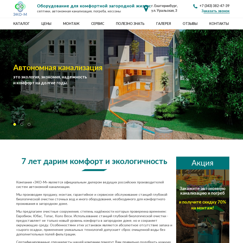 Оборудование для комфортной загородной жизни