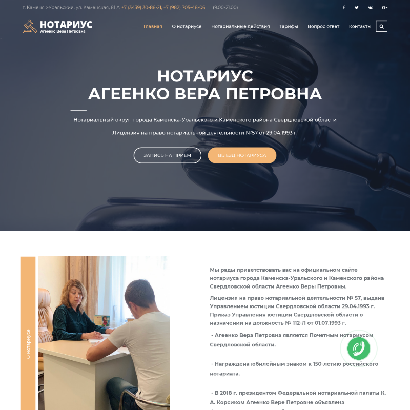 Сайт нотариуса Агеенко В. П.