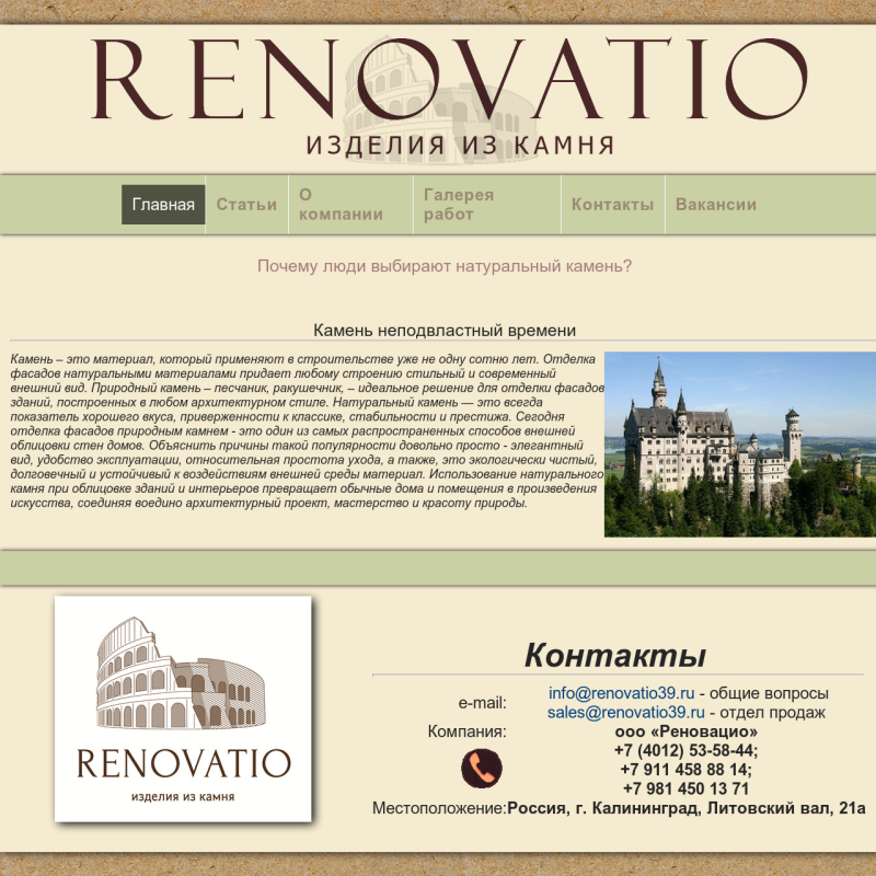РЕНОВАЦИО